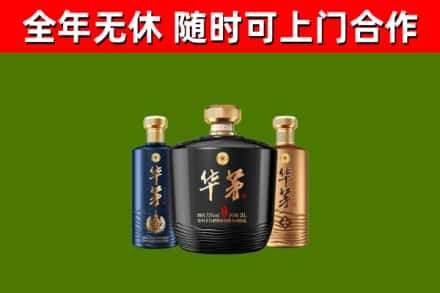 德格县烟酒回收华茅酒.jpg