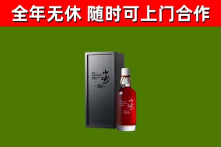 德格县回收山崎洋酒