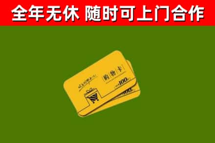 德格县烟酒回收购物卡.jpg