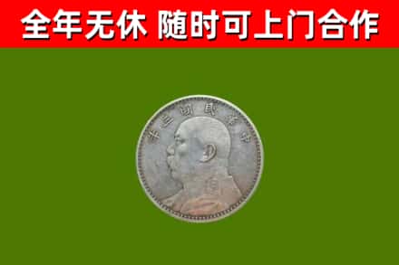 德格县烟酒回收袁大头.jpg